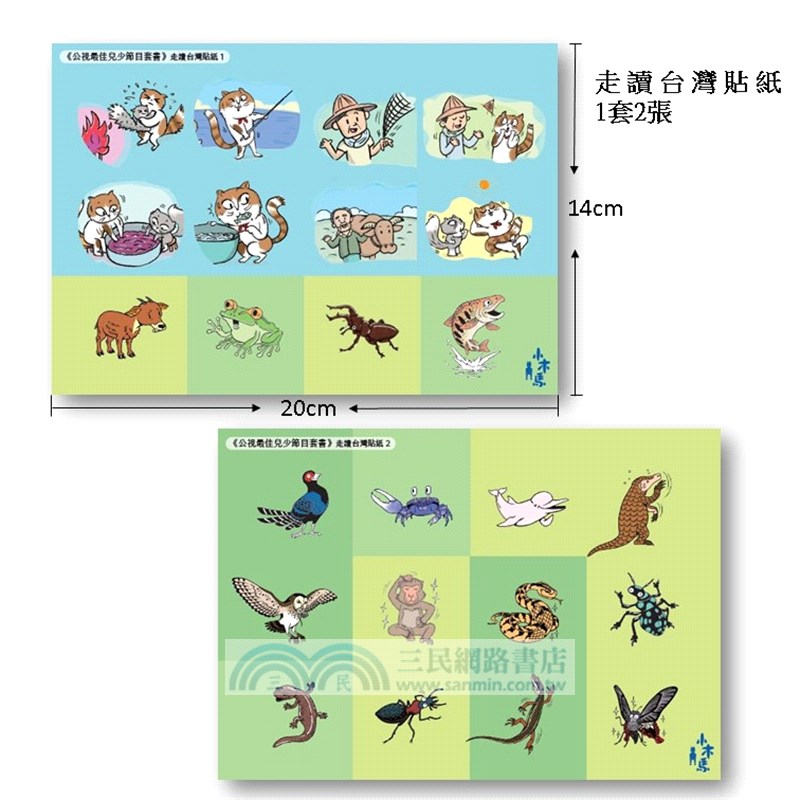 公視最佳兒少節目套書（共五冊）：《台灣特有種》與《我家住海邊》的大小達人帶你認識台灣美麗的山林與海洋生態（附贈走讀台灣貼紙海報）