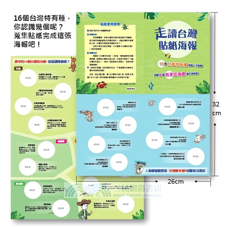 公視最佳兒少節目套書（共五冊）：《台灣特有種》與《我家住海邊》的大小達人帶你認識台灣美麗的山林與海洋生態（附贈走讀台灣貼紙海報）