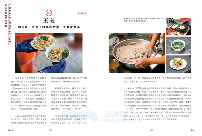 雄合味：橫跨百年，包山藏海，高雄120家以人情和手藝慢燉的食飲私味