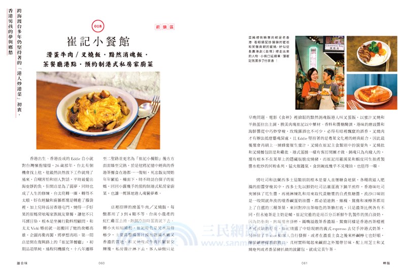 雄合味：橫跨百年，包山藏海，高雄120家以人情和手藝慢燉的食飲私味