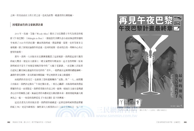 文學群星會：從海明威到「今日世界」的現代主義