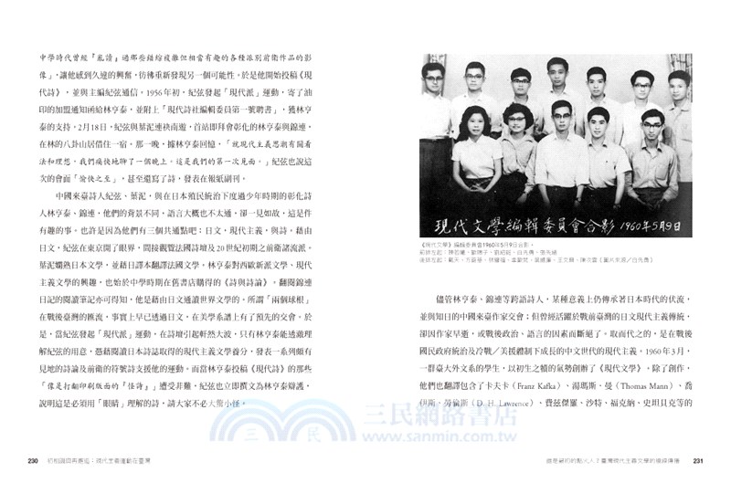 文學群星會：從海明威到「今日世界」的現代主義