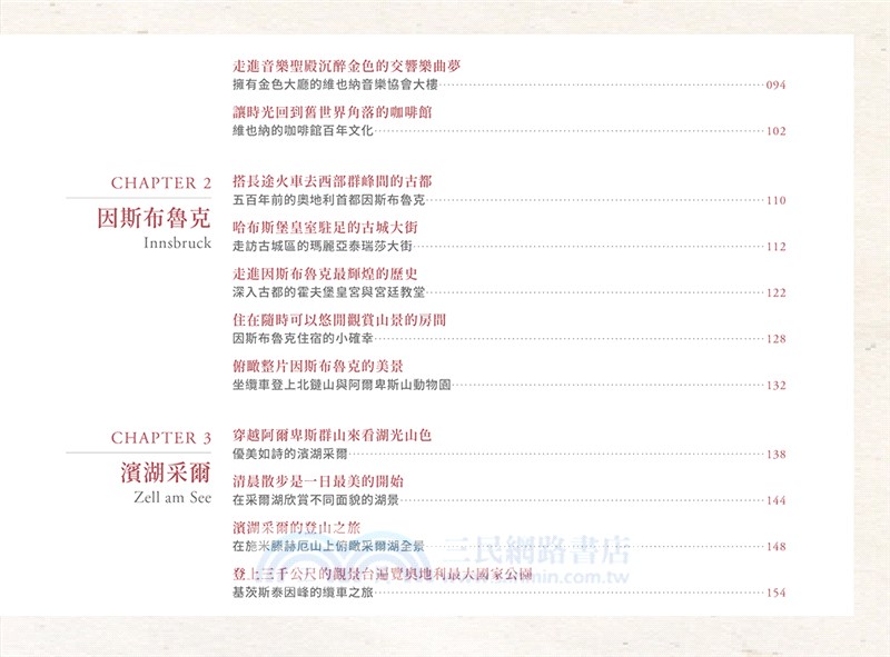 奧地利最美繪旅行：從典雅風華到天堂絕景，給自己最美好的人文自然之旅