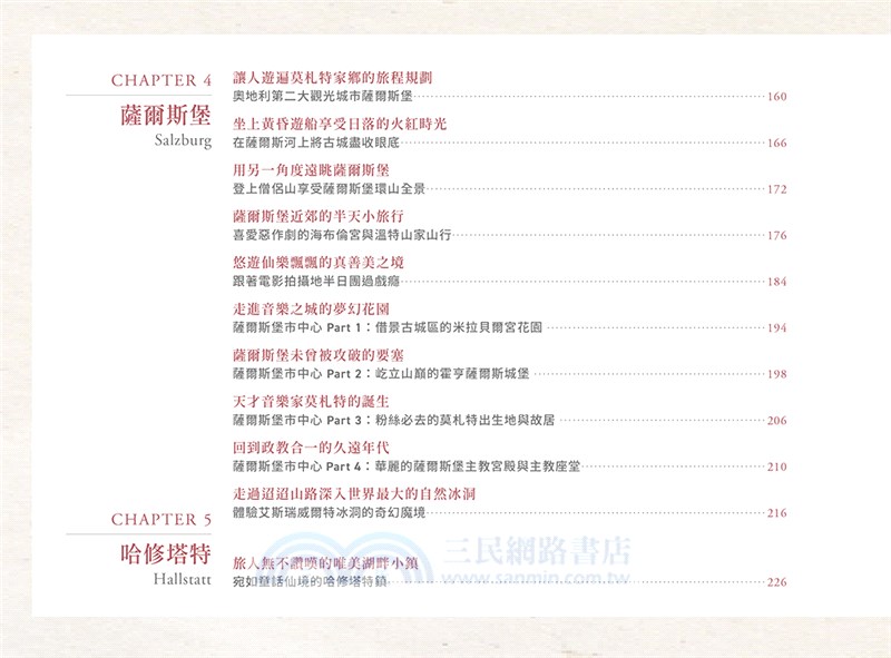 奧地利最美繪旅行：從典雅風華到天堂絕景，給自己最美好的人文自然之旅