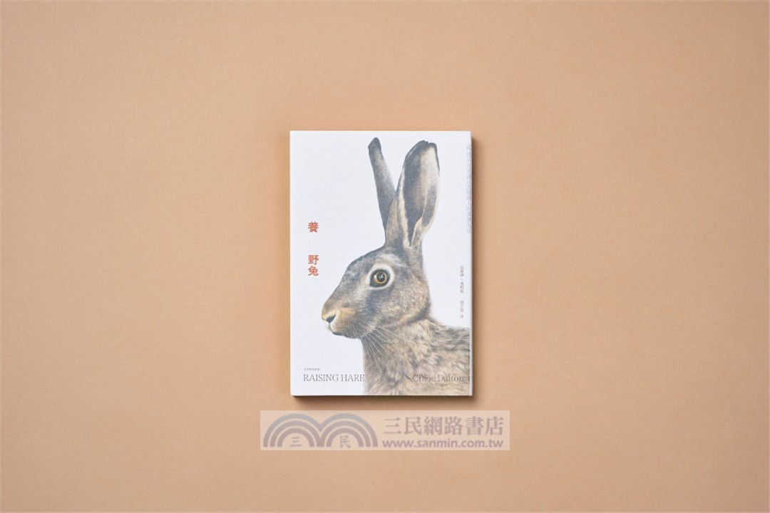 養野兔（英國溫萊特自然寫作獎暨年度選書）：記一段不可思議且溫暖動人的真實友誼