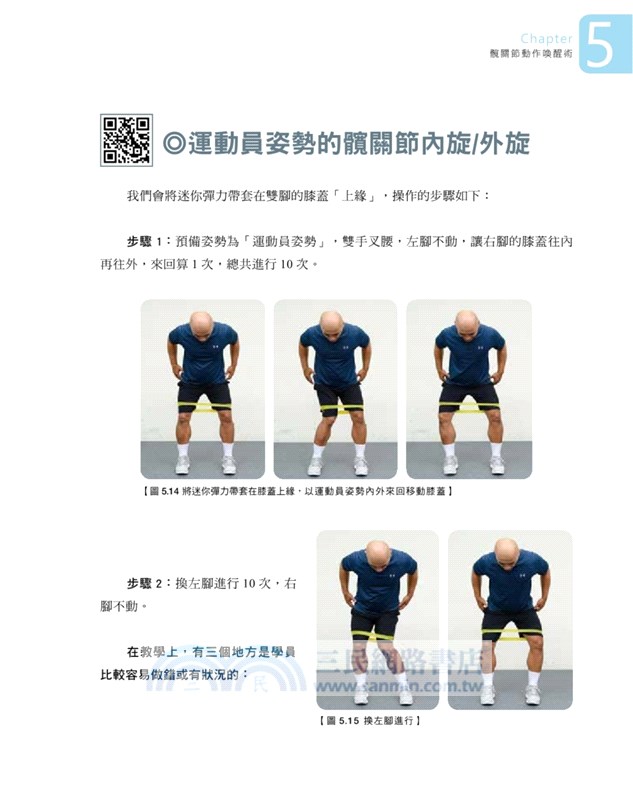 從年輕人到銀髮族都適用的強膝訓練：一週兩小時，從喚醒肌肉、關節、結締組織到打造關鍵功能性肌力，從此遠離膝蓋疼痛及退化，擁有不易受傷、行動自如的身體