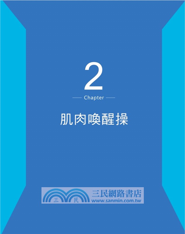 從年輕人到銀髮族都適用的強膝訓練：一週兩小時，從喚醒肌肉、關節、結締組織到打造關鍵功能性肌力，從此遠離膝蓋疼痛及退化，擁有不易受傷、行動自如的身體