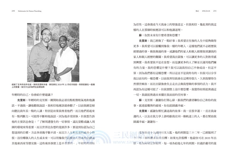 生而為人的13堂數學課：透過數學的心智體驗與美德探索，讓你成為更好的人的練習