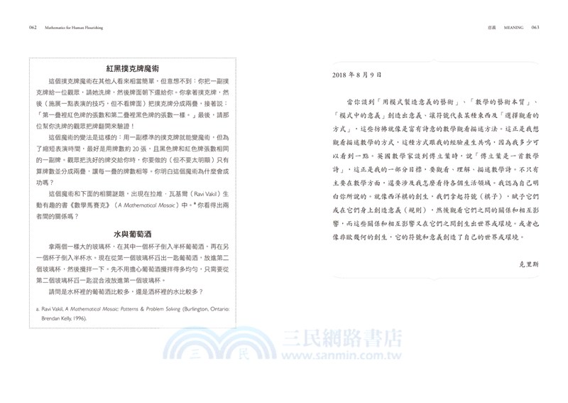 生而為人的13堂數學課：透過數學的心智體驗與美德探索，讓你成為更好的人的練習