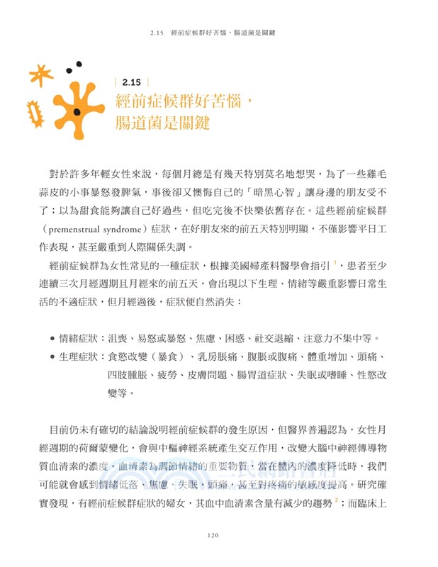 腸道菌對了身心就健康！營養學專家的護腸飲食全指南：飲食×腸道菌×健康三角關係大解析＋75道健腸食譜─教你吃出體內「腸」勝軍，由內而外打造健康全身心