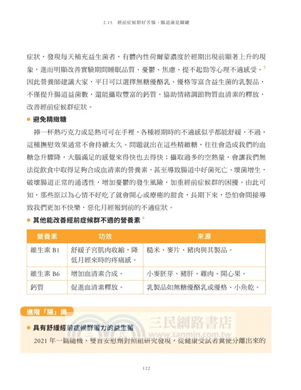 腸道菌對了身心就健康！營養學專家的護腸飲食全指南：飲食×腸道菌×健康三角關係大解析＋75道健腸食譜─教你吃出體內「腸」勝軍，由內而外打造健康全身心