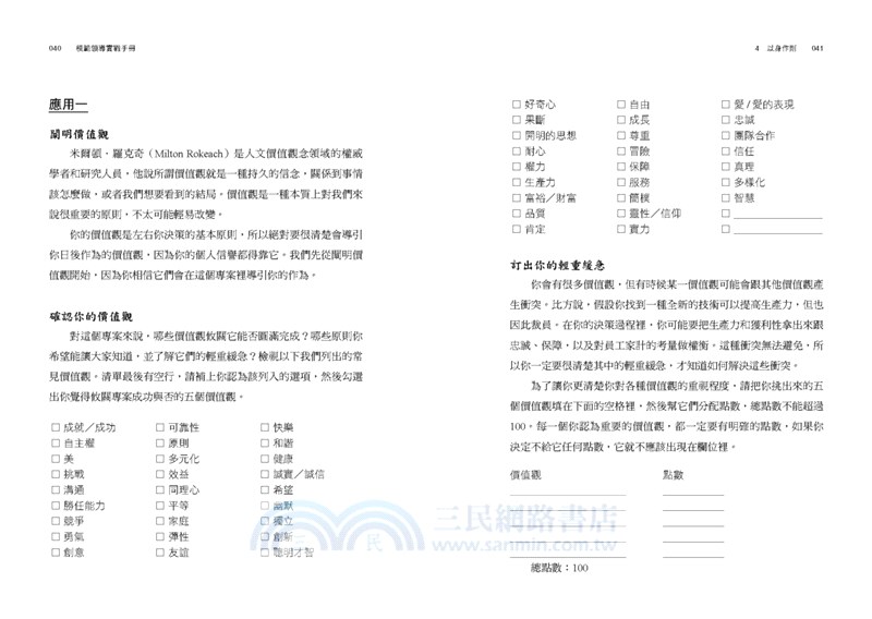 鍛鍊領導力最佳工具：《模範領導》+《模範領導實戰手冊》（暢銷全球領導經典，最新增訂第六版）（共二冊）