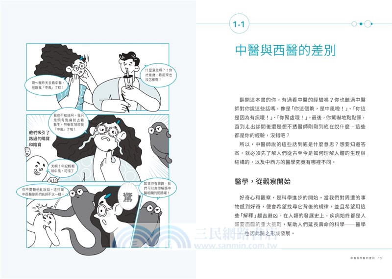 中醫四物所：淺易圖文X趣味漫畫，從中醫知識懶人包到分析日常病痛的眉眉角角，IG人氣平臺帶你無痛理解中醫！