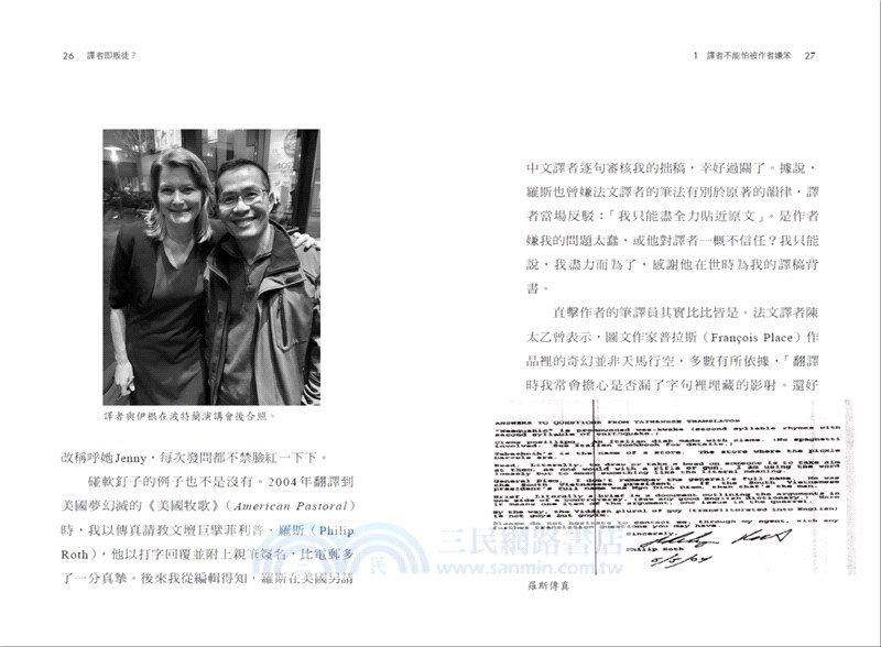 譯者即叛徒？：從翻譯的陷阱、多元文化轉換、翻譯工作實況……資深文學譯者30餘年從業甘苦的真實分享