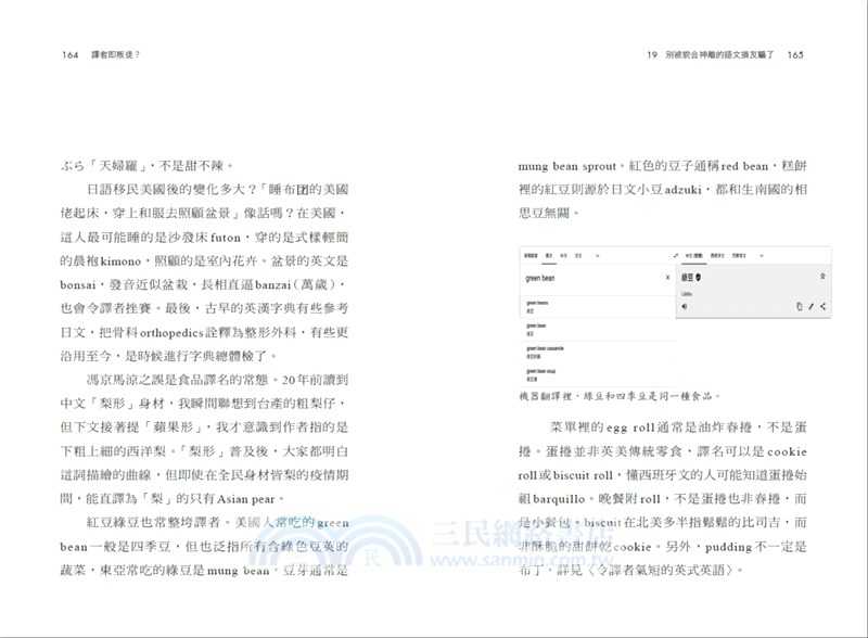 譯者即叛徒？：從翻譯的陷阱、多元文化轉換、翻譯工作實況……資深文學譯者30餘年從業甘苦的真實分享