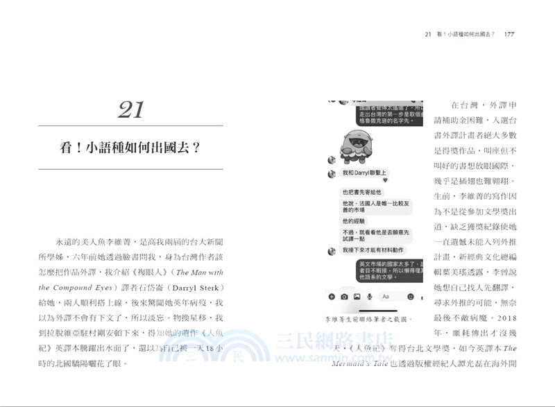 譯者即叛徒？：從翻譯的陷阱、多元文化轉換、翻譯工作實況……資深文學譯者30餘年從業甘苦的真實分享
