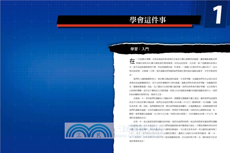 教練的語言學：動作教學指導的藝術與科學，從實證研究教你如何透過精準提示大幅提升運動表現