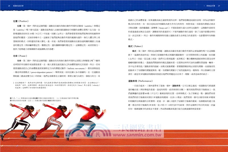 教練的語言學：動作教學指導的藝術與科學，從實證研究教你如何透過精準提示大幅提升運動表現
