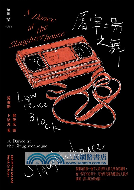 屠宰場之舞（紐約犯罪風景塗繪全新設計版）