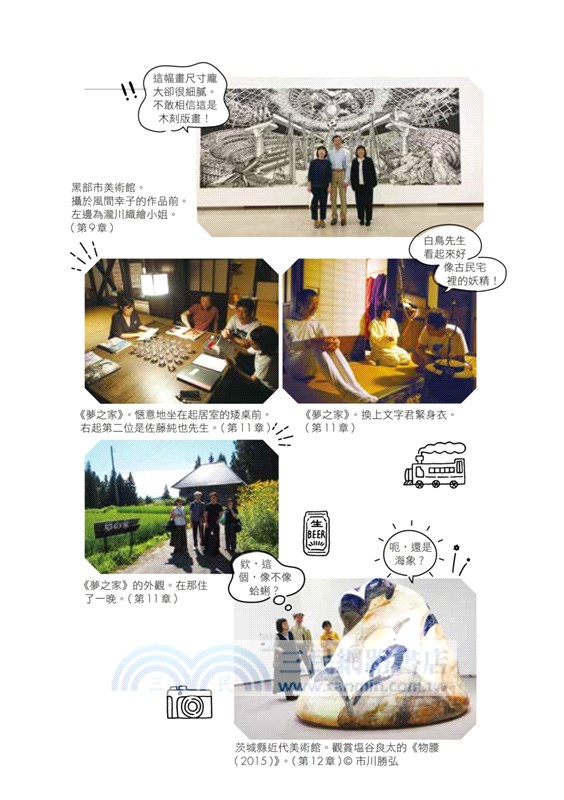 與眼睛看不見的白鳥先生一起看見藝術：和全盲藝術鑑賞者白鳥健二一同走訪日本美術館，以對話鑑賞，並以藝術連結人與人、人與社群的旅程