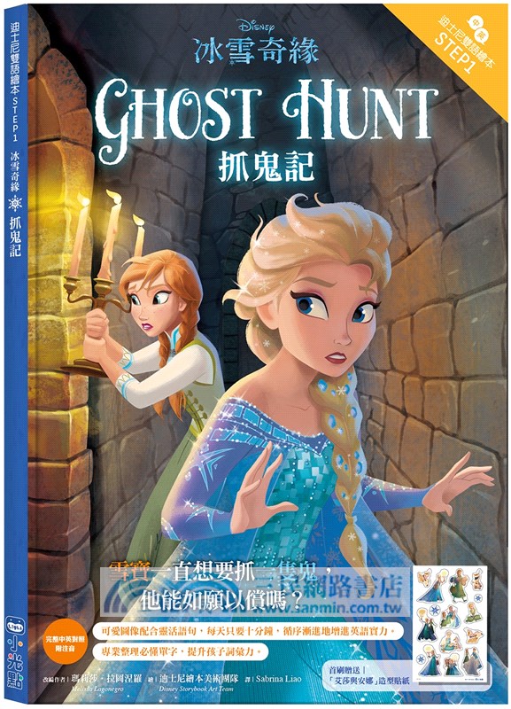 冰雪奇緣：抓鬼記