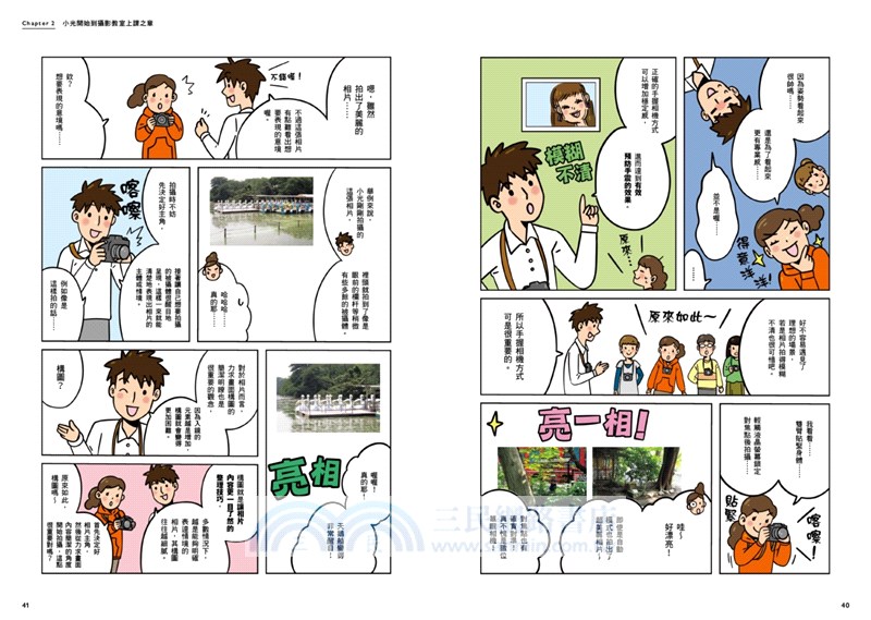 圖解零基礎速效攝影講座