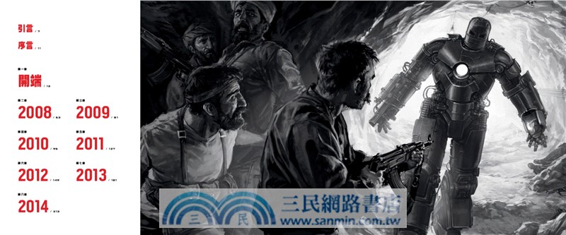 漫威工作室十年創造史：打造漫威電影宇宙