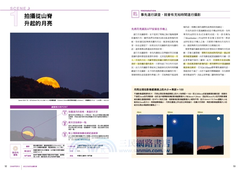 自然夜景攝影技巧入門