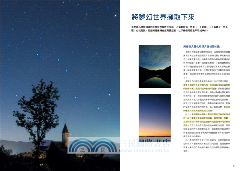 自然夜景攝影技巧入門