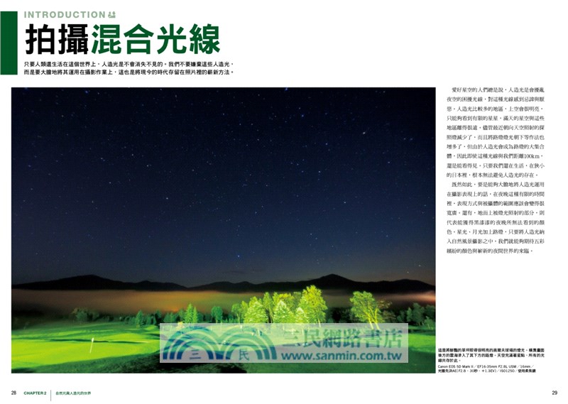 自然夜景攝影技巧入門
