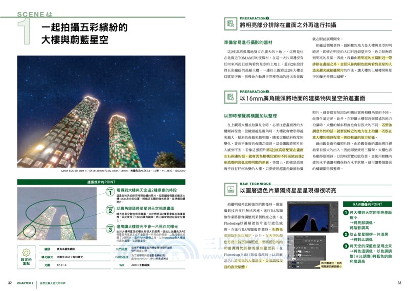 自然夜景攝影技巧入門