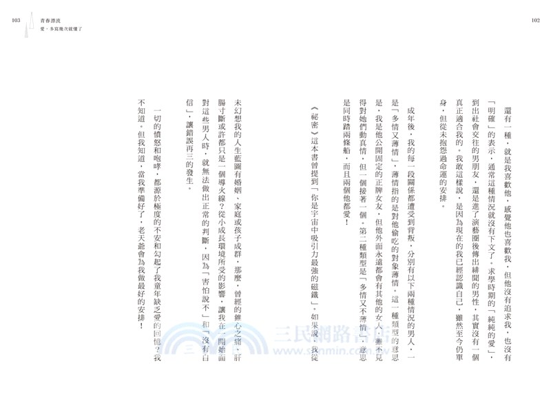 開始愛：走得跌跌撞撞、受過傷的路上，花都開了