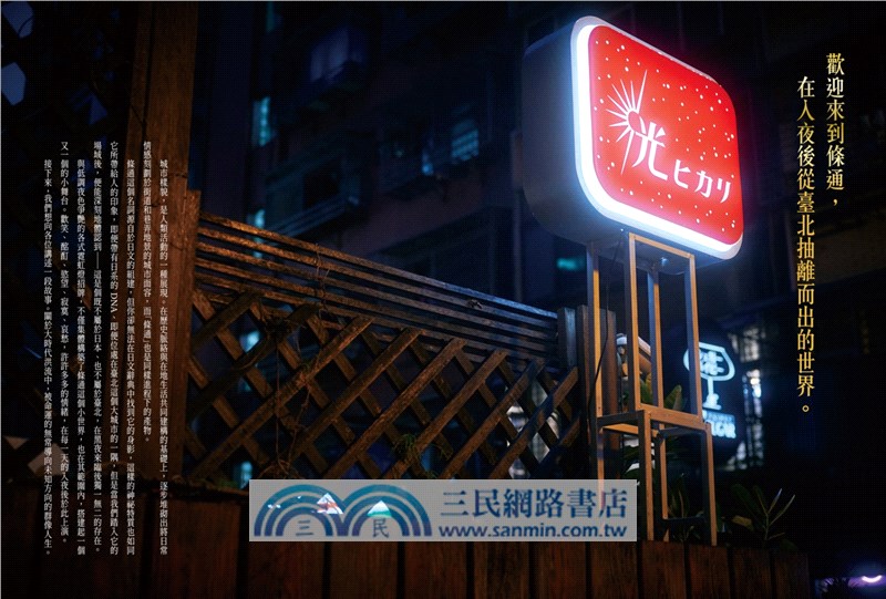 華燈初上：影像創作紀實