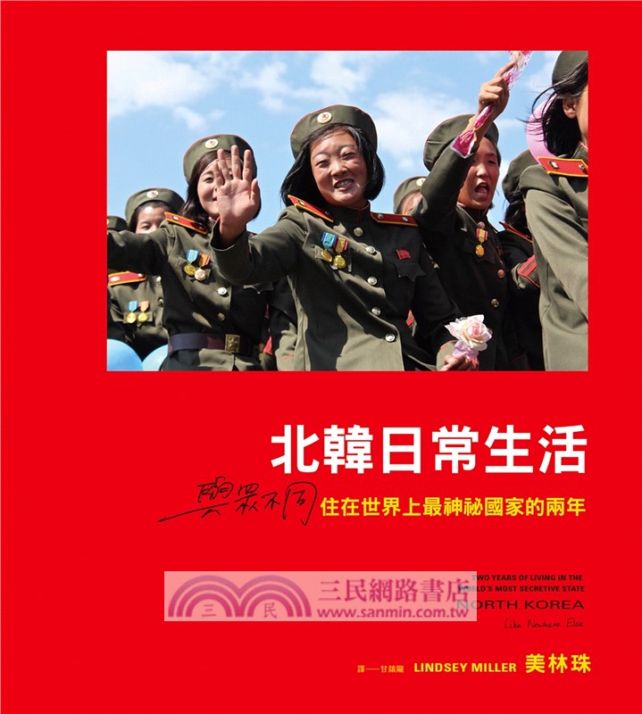 北韓日常生活：與眾不同，住在世界上最神祕國家的兩年