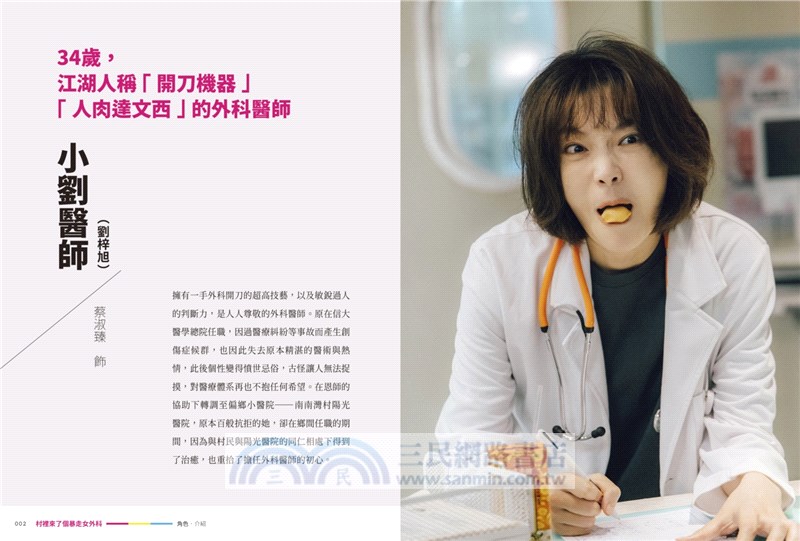 村裡來了個暴走女外科影像書