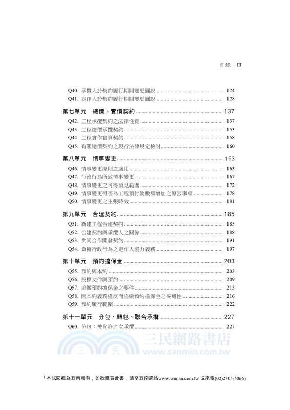 營建工程法律實務QA（一）