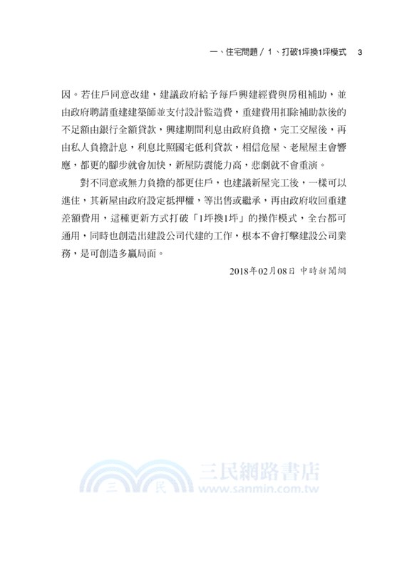 公共事務：洞悉社會議題，汲取各國智庫