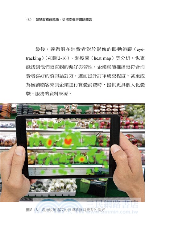 智慧服務首部曲：從探索餐旅體驗開始