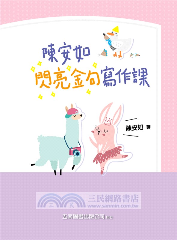 陳安如閃亮金句寫作課：讓我們從小學生的「視界」望向世界！
