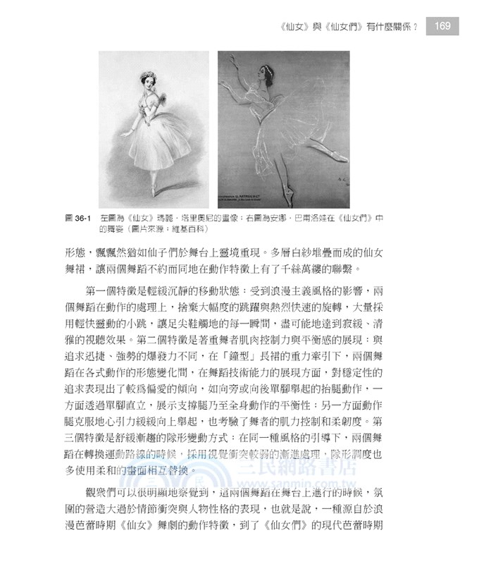 52則非知不可的舞蹈欣賞概念