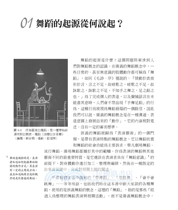 52則非知不可的舞蹈欣賞概念