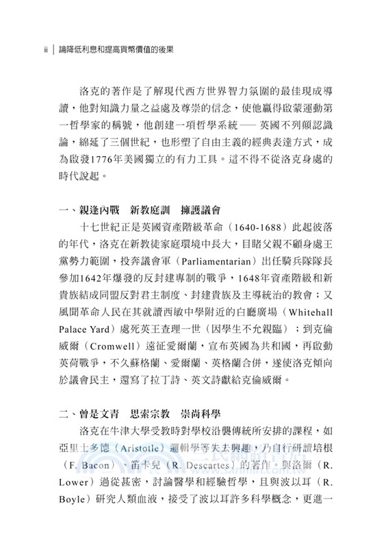 論降低利息和提高貨幣價值的後果