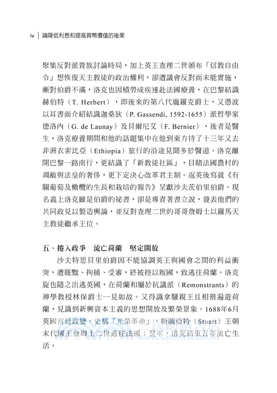 論降低利息和提高貨幣價值的後果