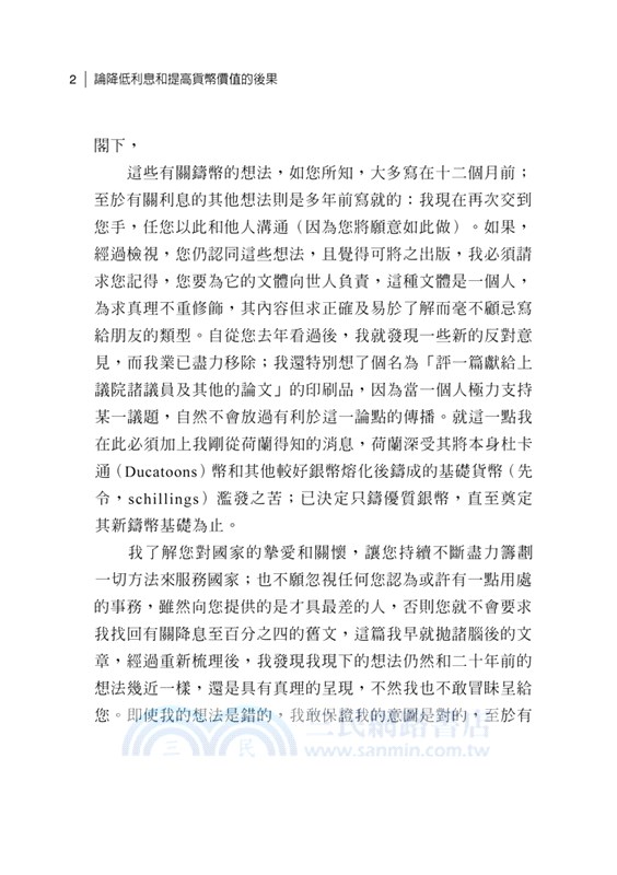 論降低利息和提高貨幣價值的後果