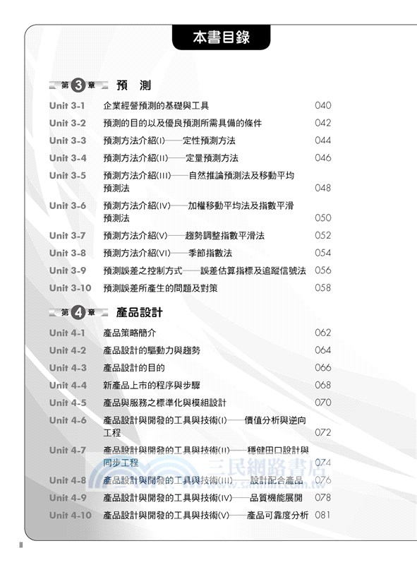 圖解生產與作業管理