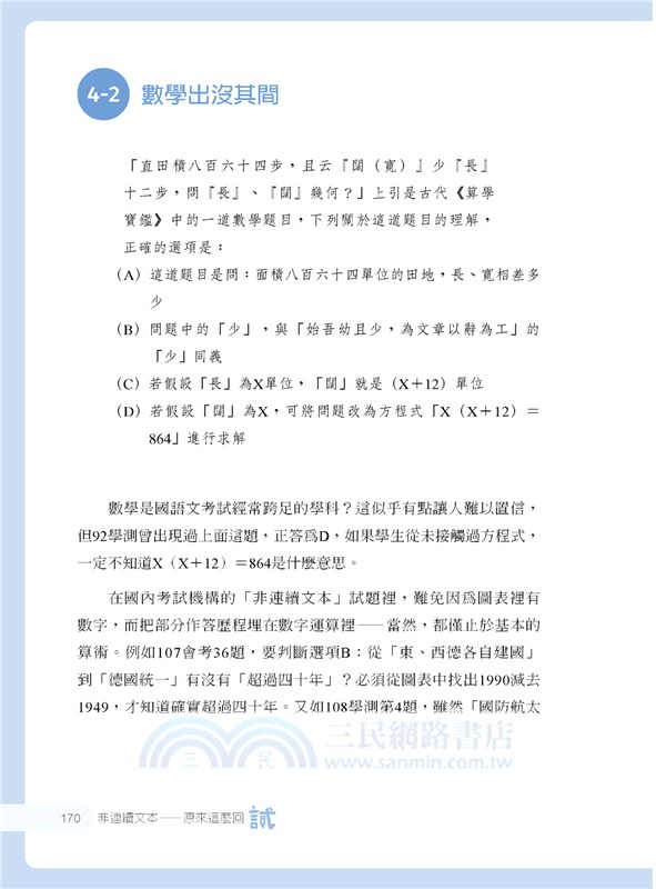 非連續文本 原來這麼回試 帶您一覽基測會考學測指考統測 非連續文本 試題近百題 三民網路書店