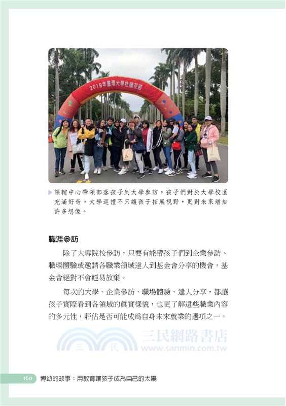 博幼的故事：用教育讓孩子成為自己的太陽