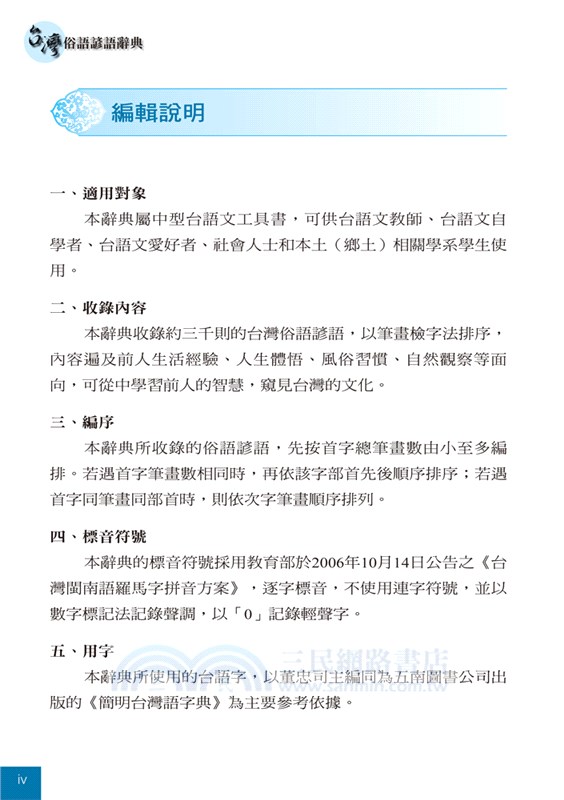 台灣俗語諺語辭典