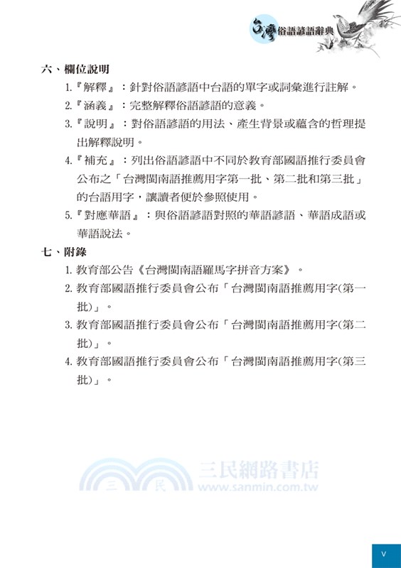 台灣俗語諺語辭典