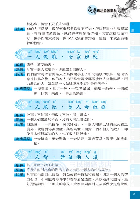 台灣俗語諺語辭典